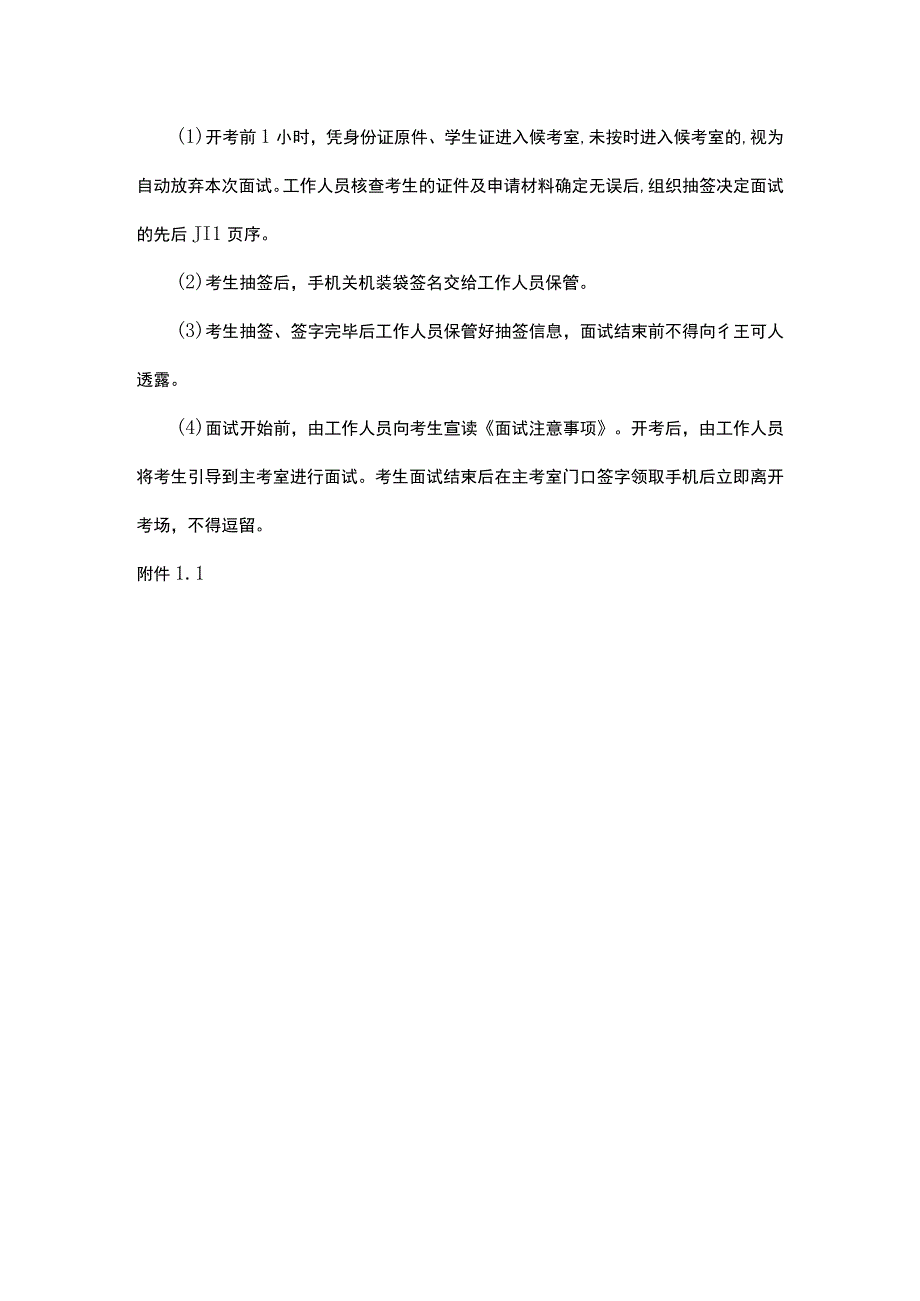 电子信息工程专业职业技能综合考查方案.docx_第2页