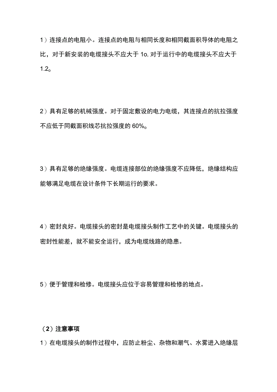 电缆终端头制作要求总结全套.docx_第3页