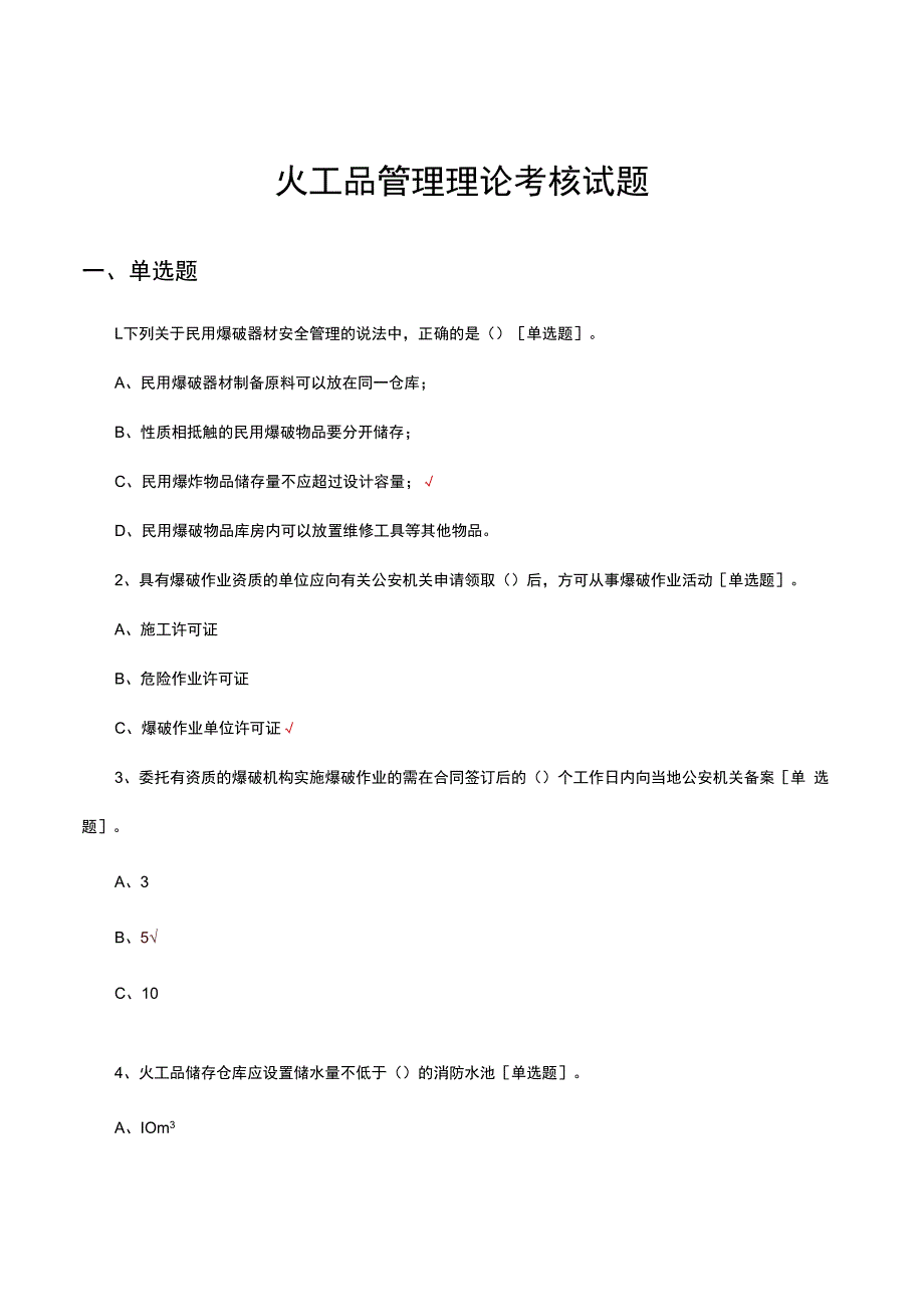 火工品管理理论考核试题及答案.docx_第1页