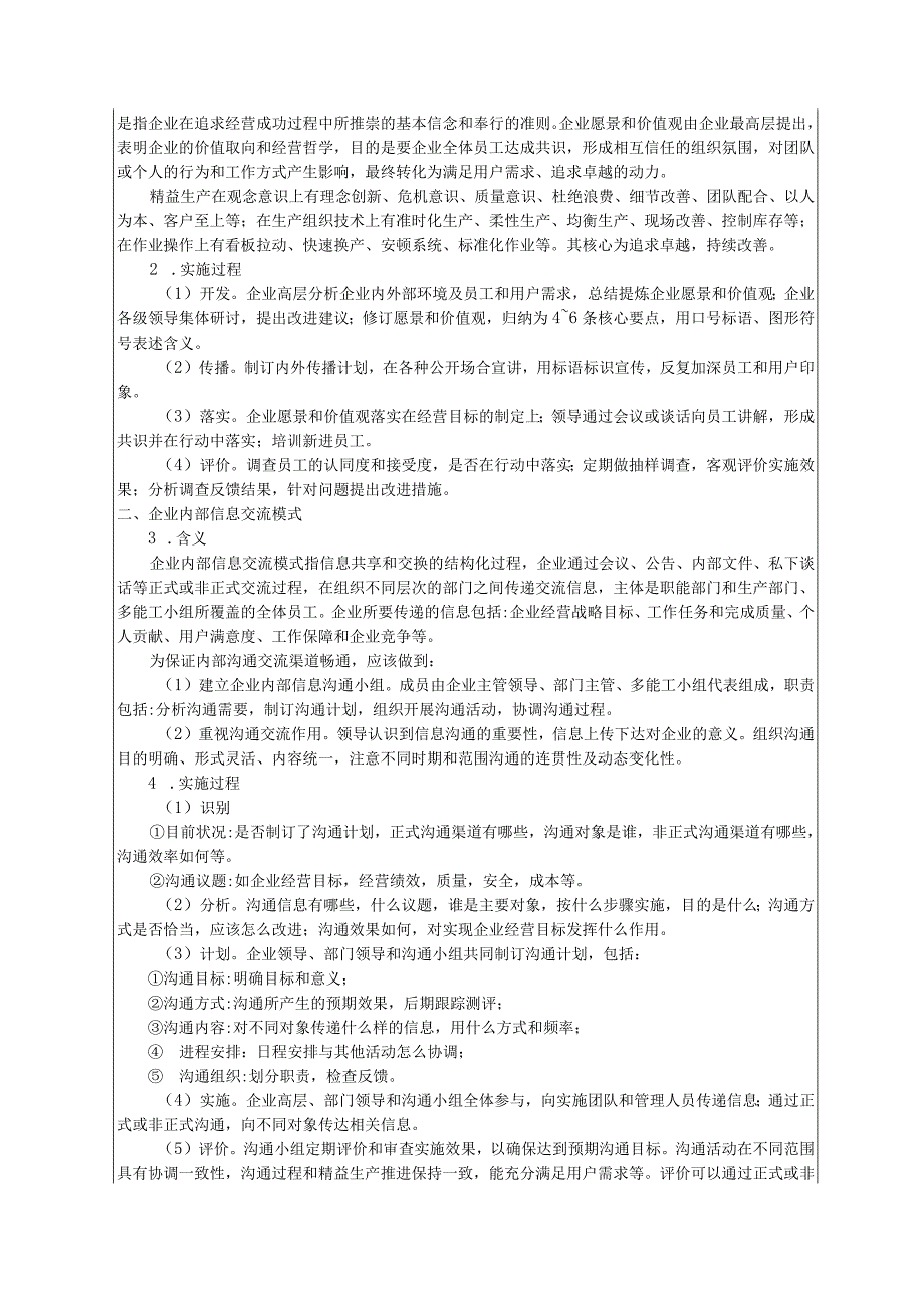 精益生产实务 教案23 9.3组织环境支持实施.docx_第2页