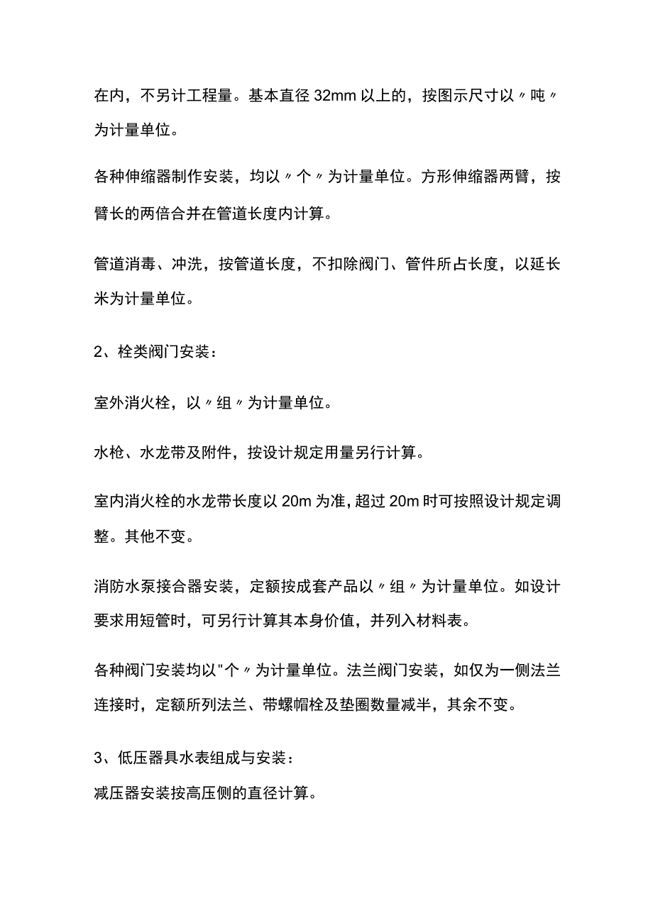 给排水安装工程造价工程量计算方法全套.docx_第3页