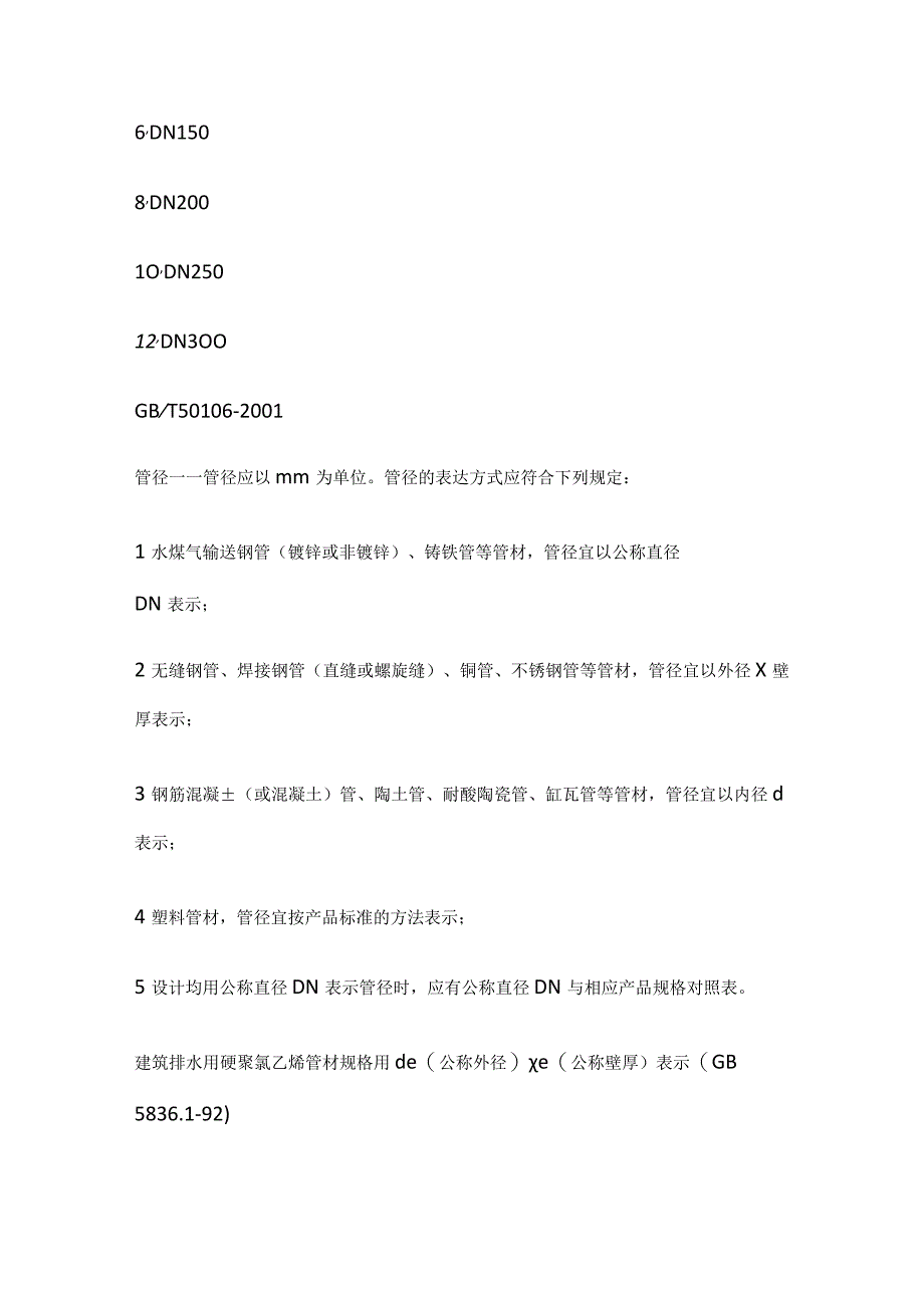 管径规格尺寸对照表全套.docx_第2页