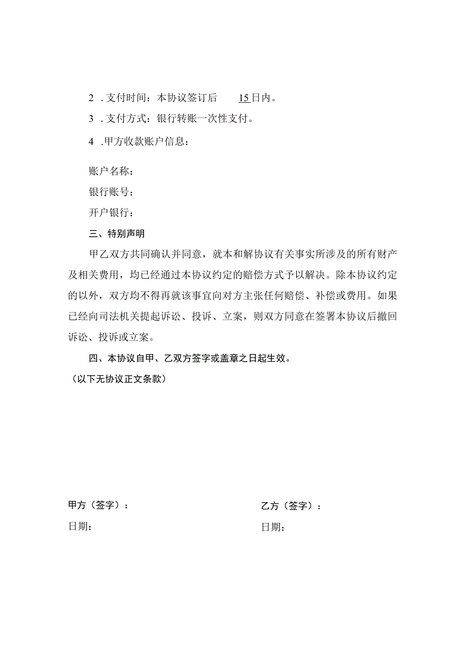 知识产权侵权和解协议.docx_第2页