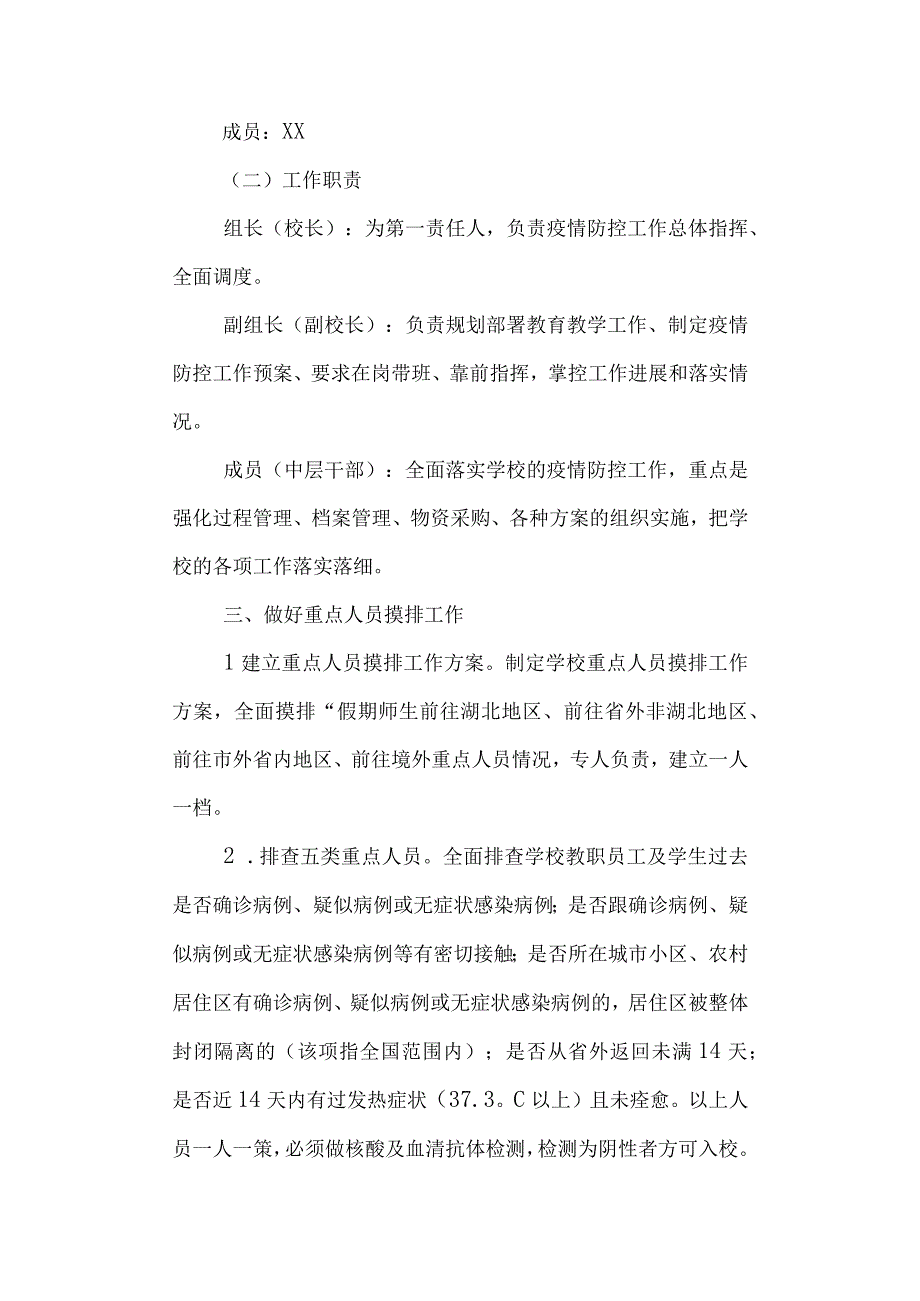 第五高级中学2020年春季开学开学准备工作方案.docx_第2页