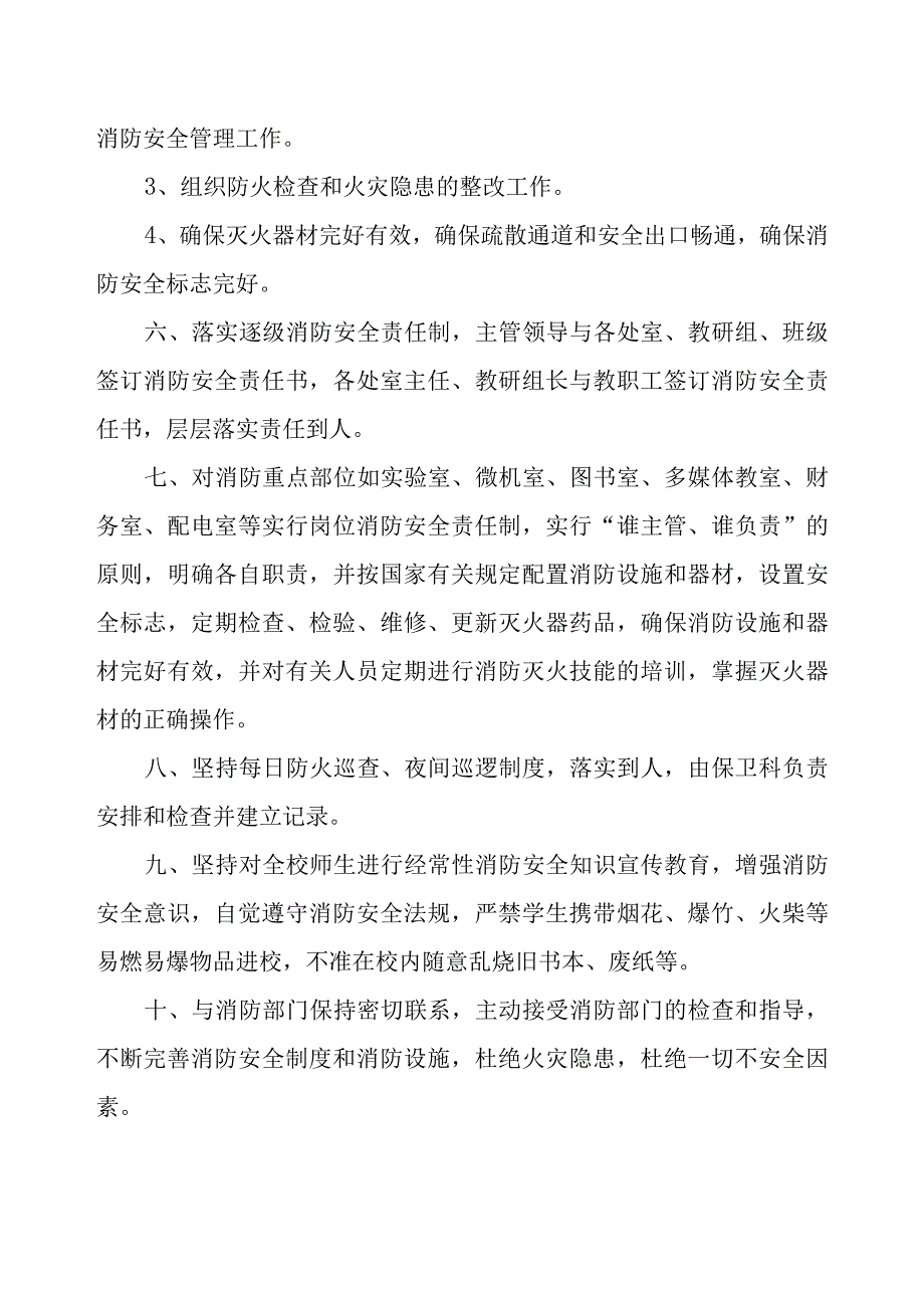 聊城文轩初级中学消防工作责任制度.docx_第2页