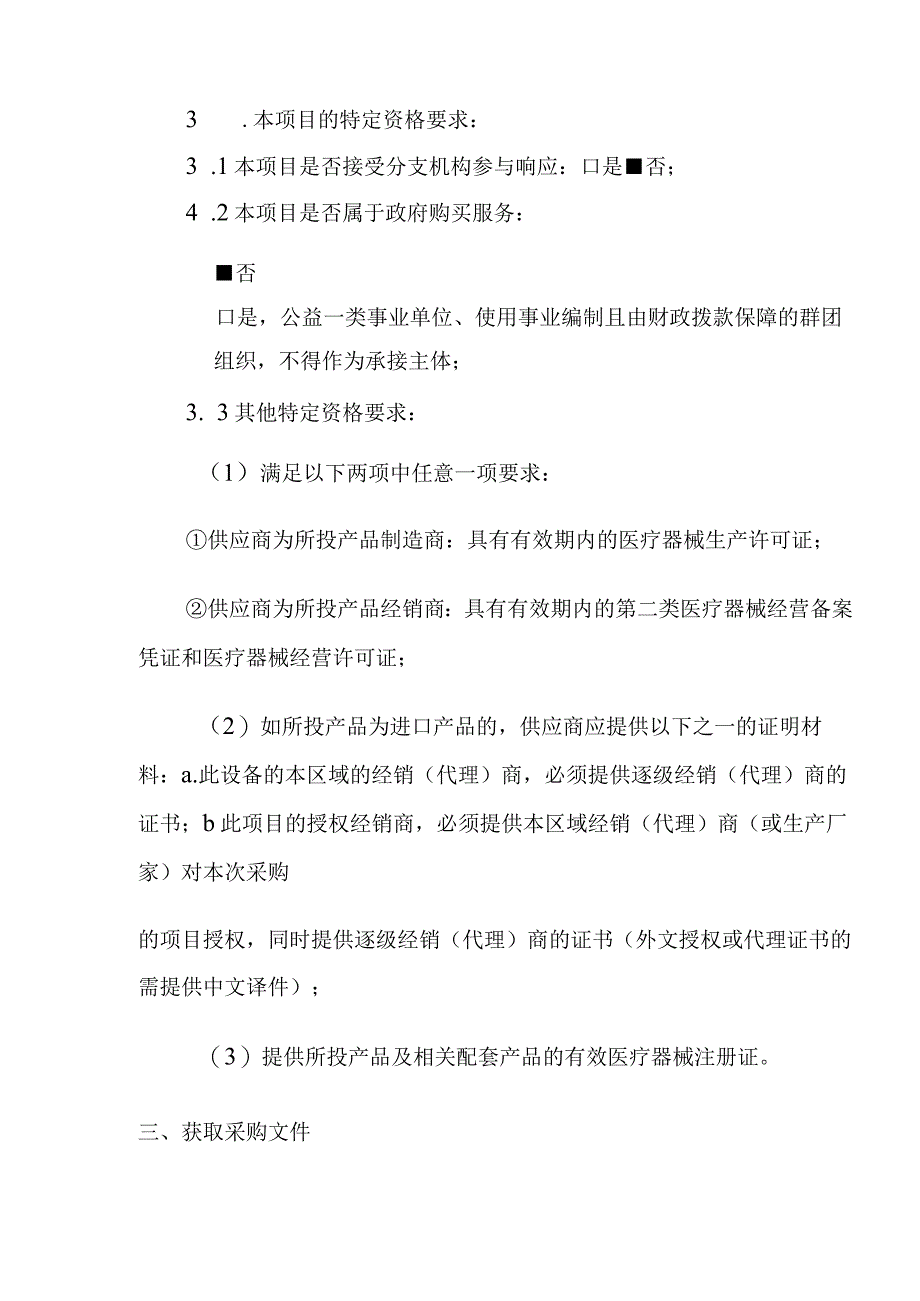 第一章采购邀请.docx_第3页