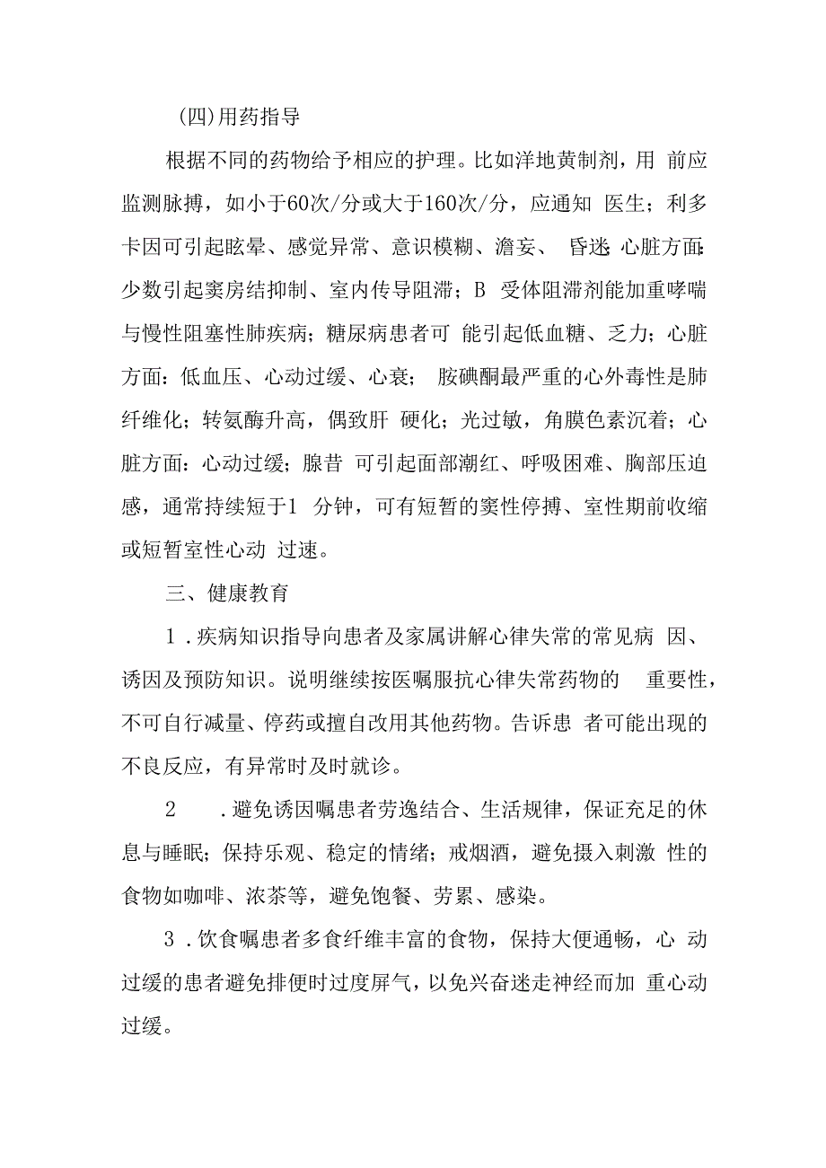 疗养院心律失常疗养者护理常规.docx_第3页