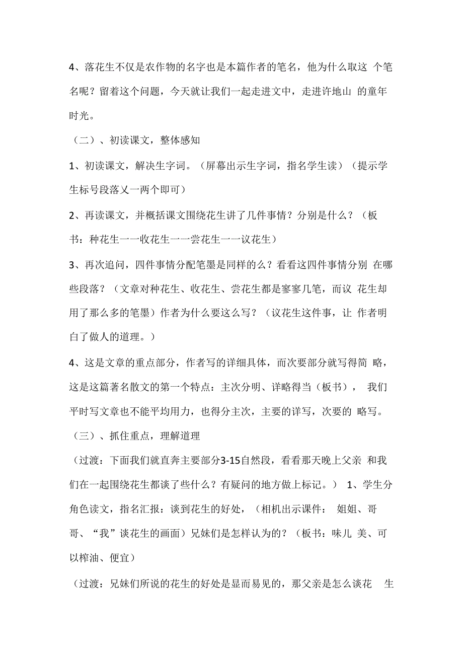 落花生 教学设计.docx_第2页