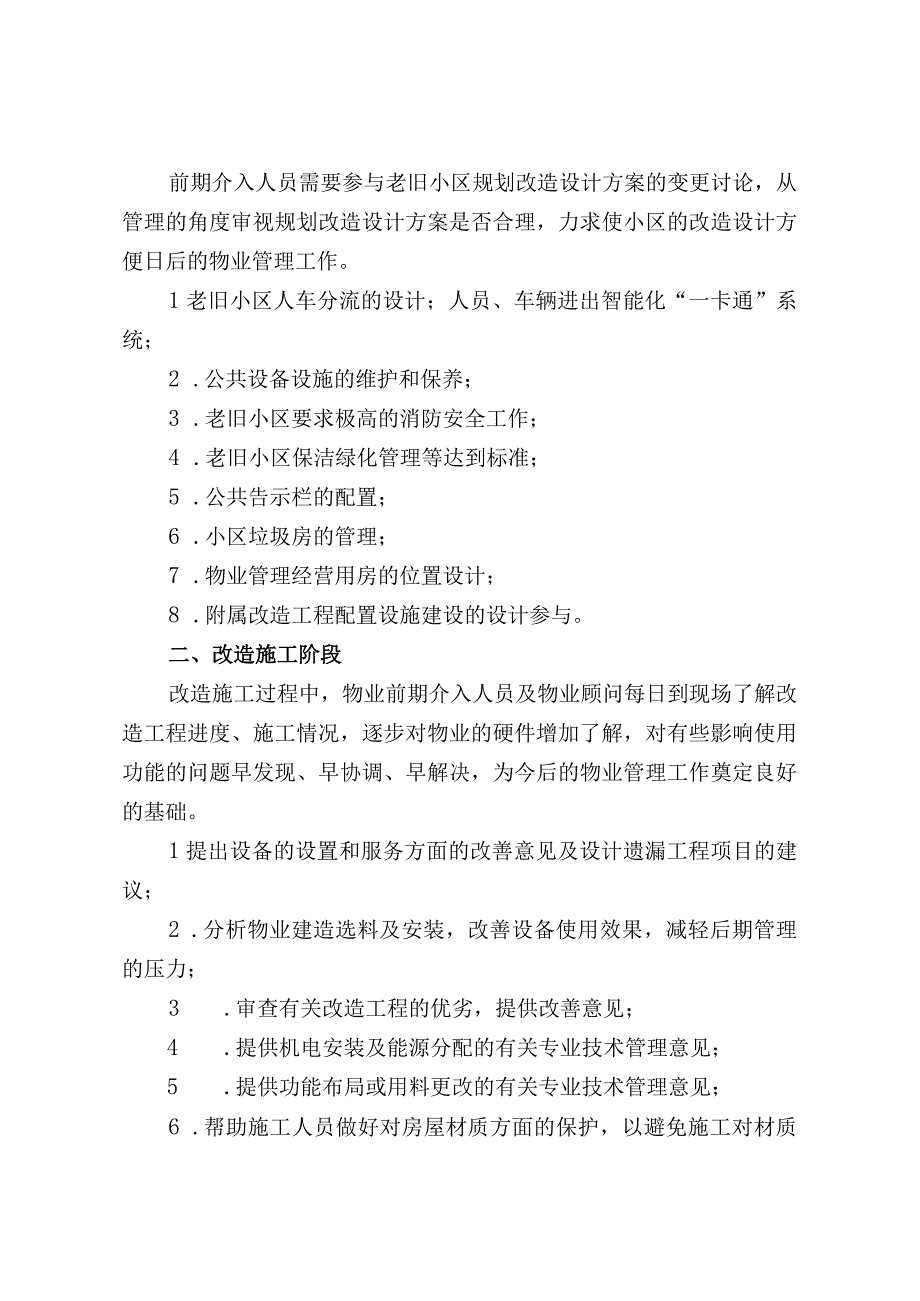 老旧小区物业管理前期介入方案（完整版）.docx_第2页