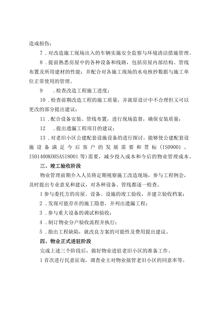 老旧小区物业管理前期介入方案（完整版）.docx_第3页