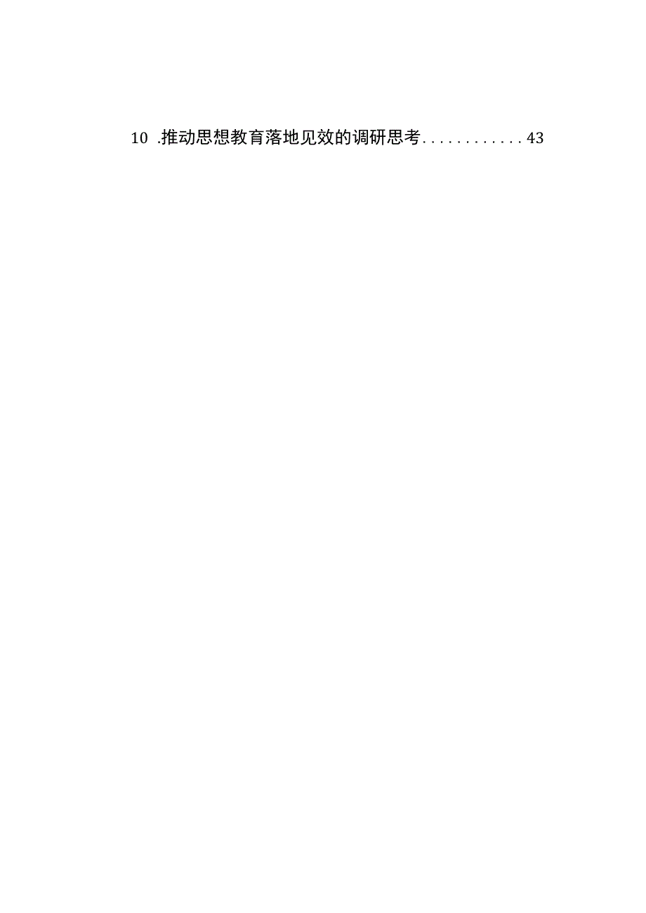 研讨发言：党务骨干培训（学员代表）（10篇）.docx_第2页