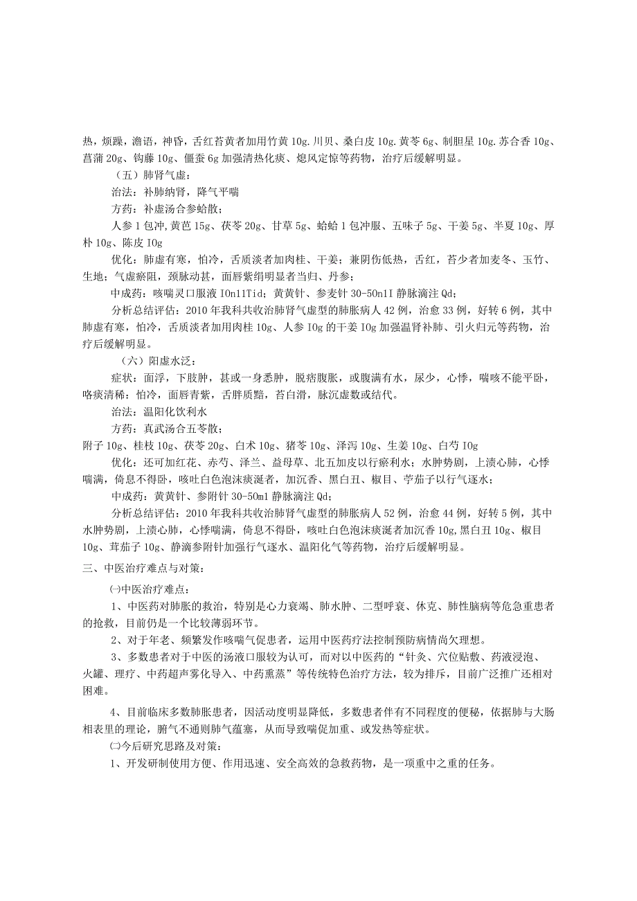 肺胀、中医诊疗优化方案(网).docx_第3页