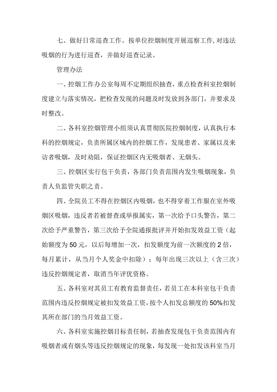 精神卫生中心无烟卫生机构建设制度及管理办法.docx_第2页