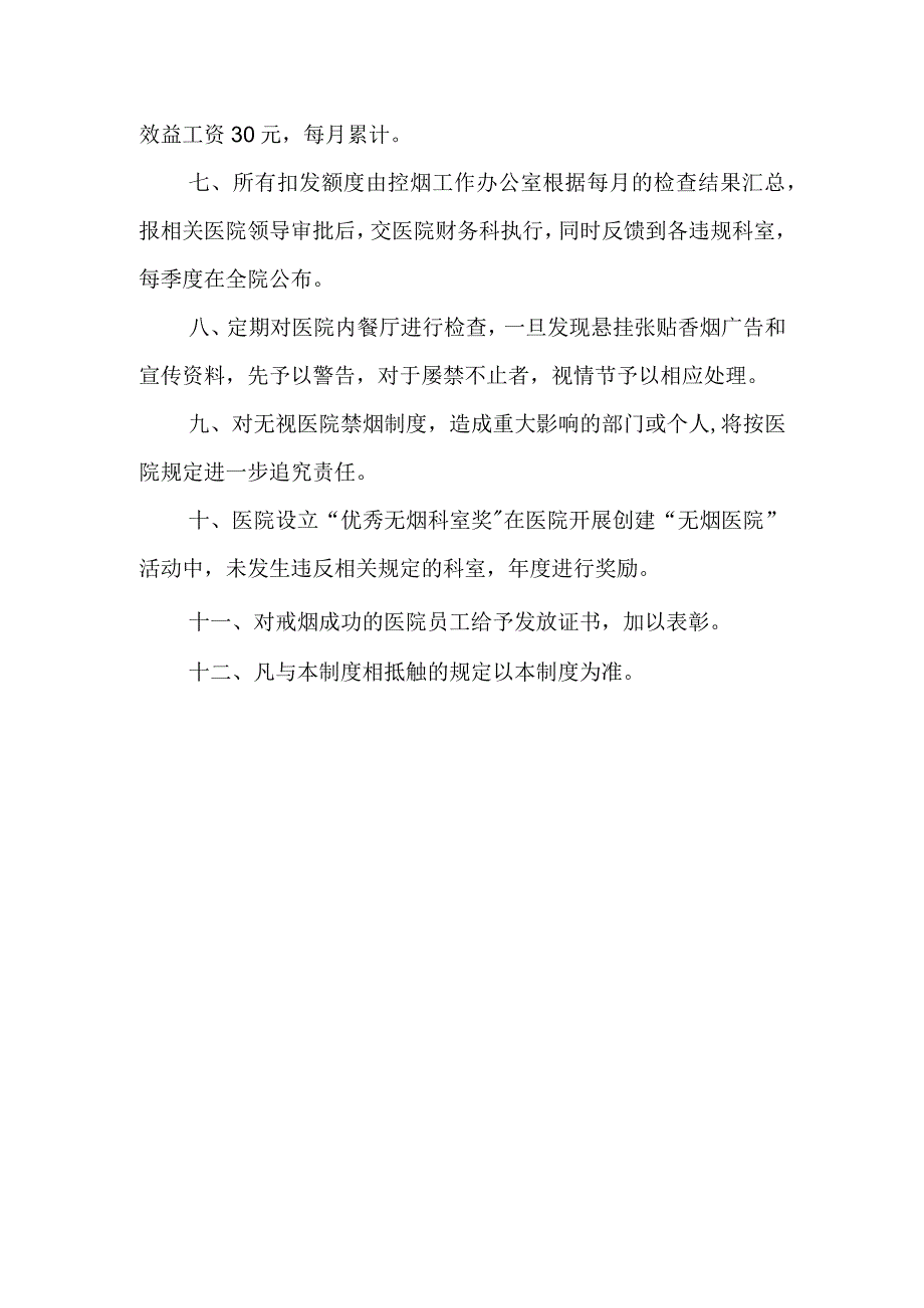 精神卫生中心无烟卫生机构建设制度及管理办法.docx_第3页