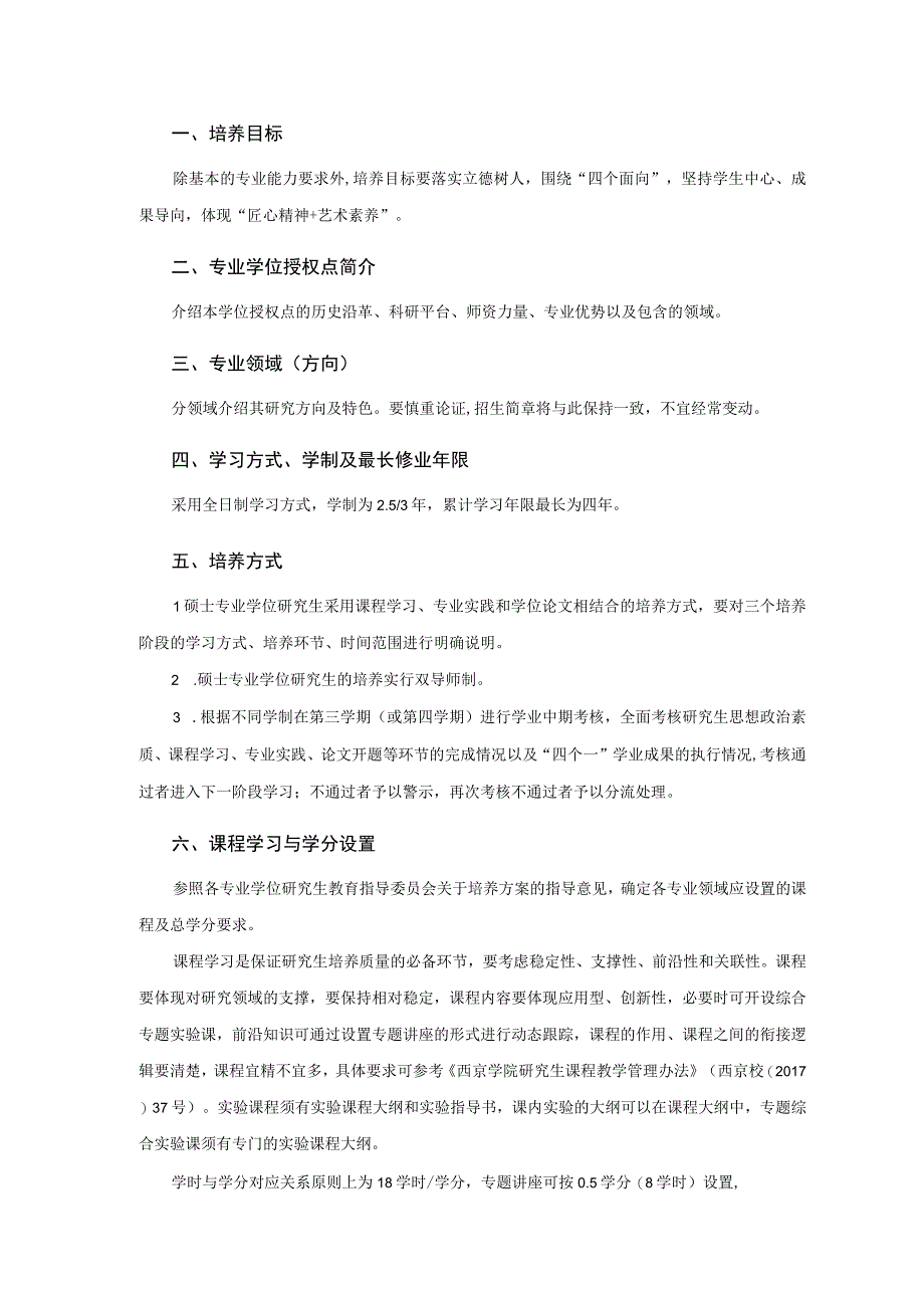 生命科学学院2024年接收推荐免试攻读硕士学位研究生申请表与佐证材料.docx (1).docx_第2页