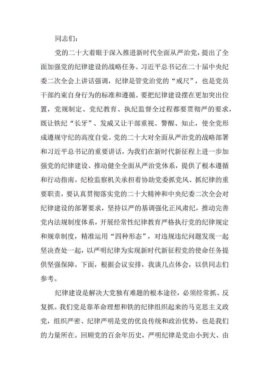 理论学习中心组从严治党专题研讨交流会上的体会发言.docx_第1页