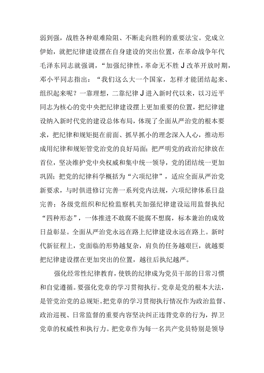 理论学习中心组从严治党专题研讨交流会上的体会发言.docx_第2页