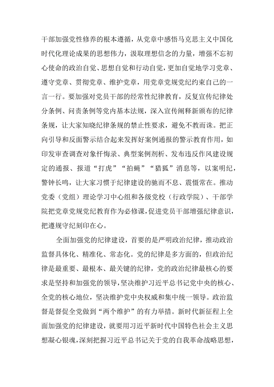 理论学习中心组从严治党专题研讨交流会上的体会发言.docx_第3页