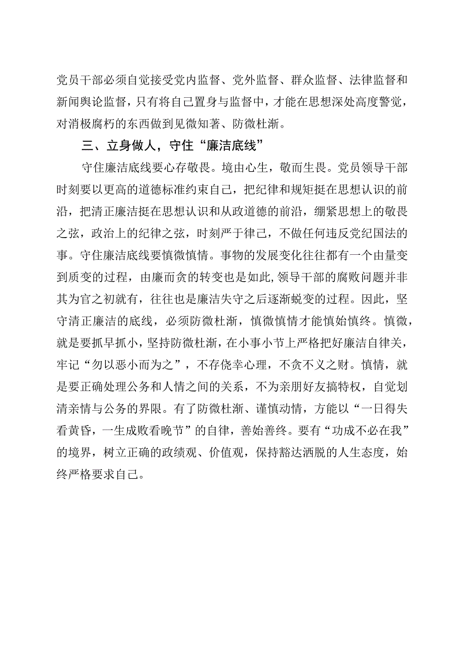 纪律教育月学习心得体会.docx_第2页