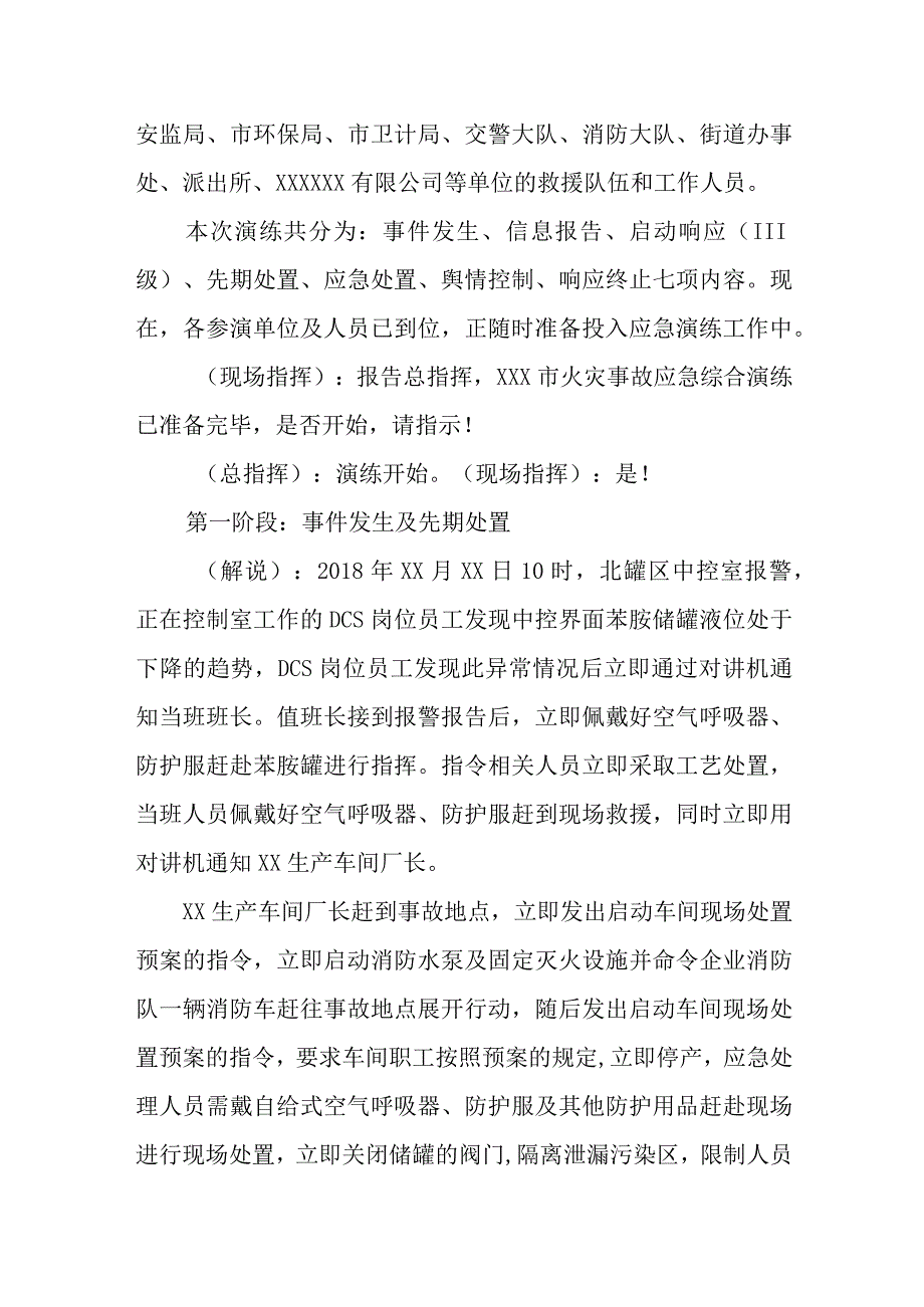 火灾事故应急综合演练.docx_第2页