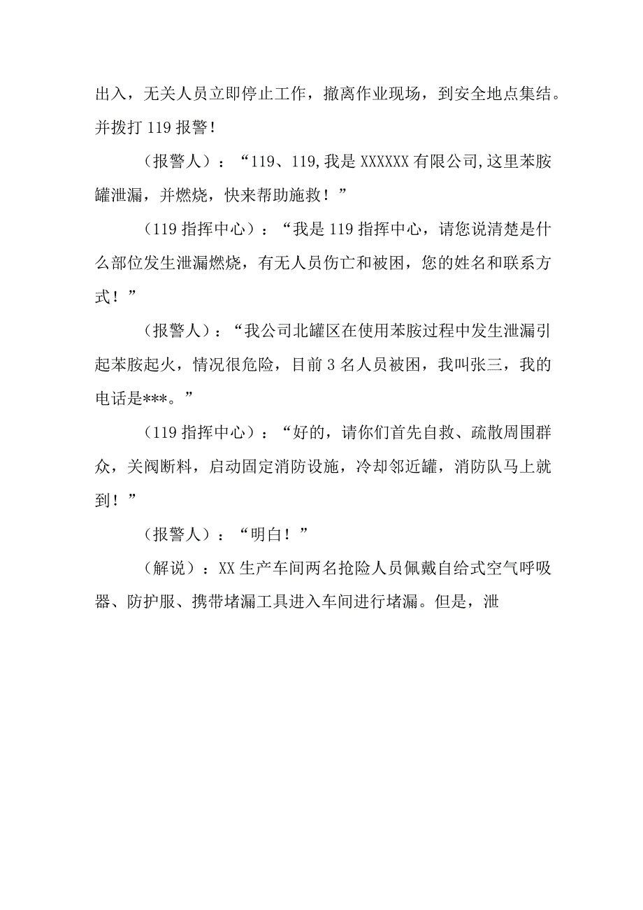 火灾事故应急综合演练.docx_第3页