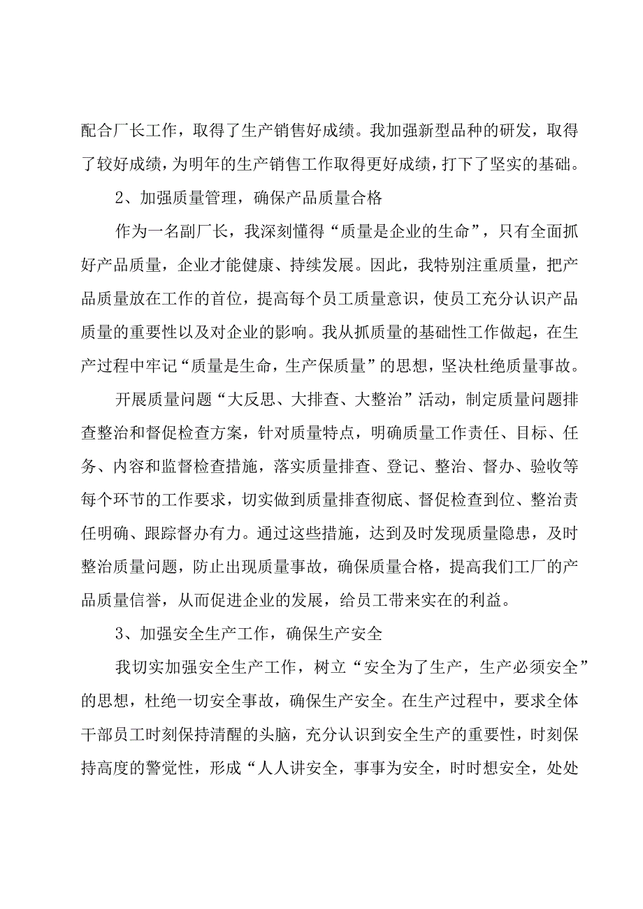 生产车间厂长年终总结范文（16篇）.docx_第2页