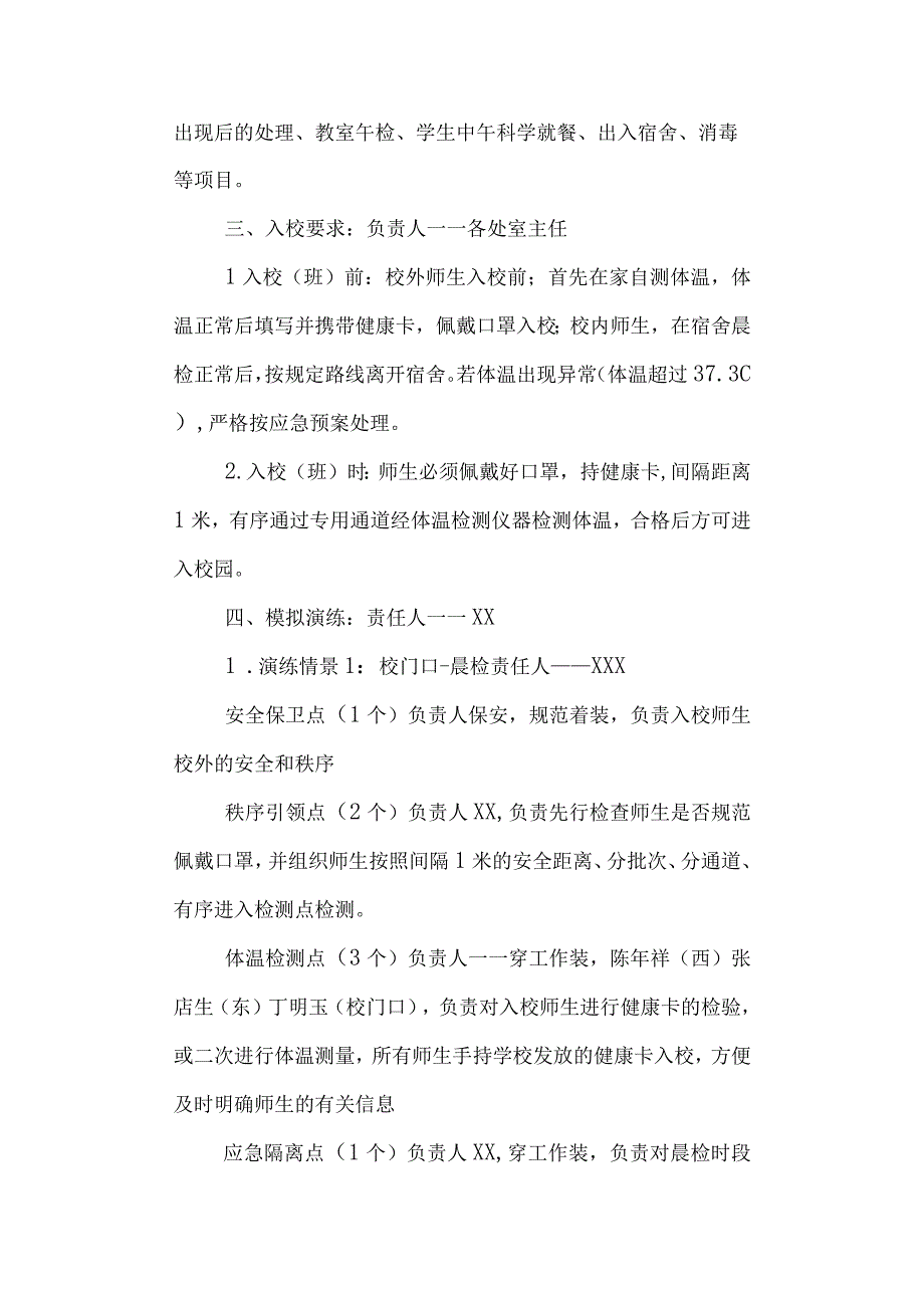 第五高级中学常态化疫情防控学生一日常规流程演练方案.docx_第2页