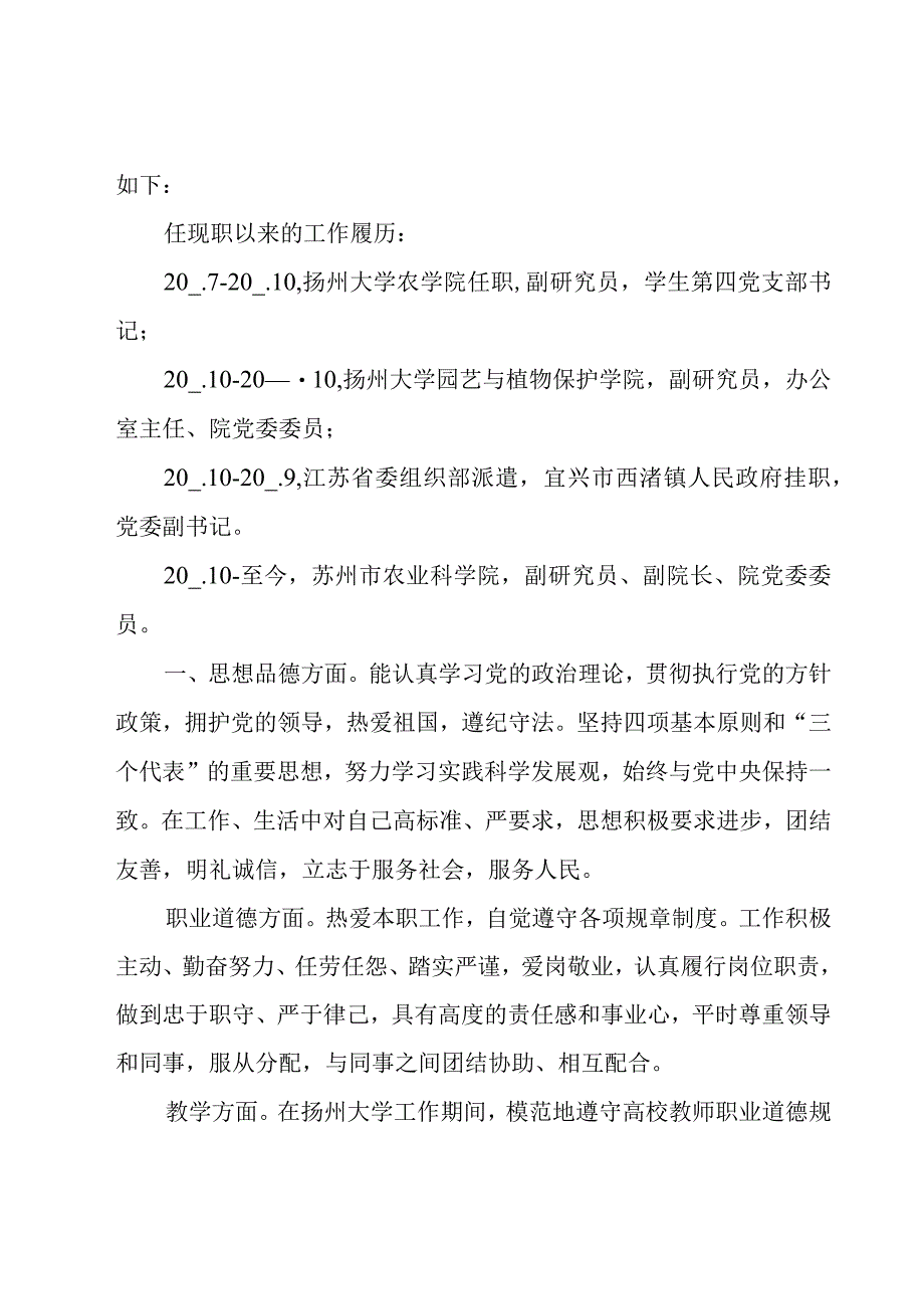 科研个人工作总结范文（15篇）.docx_第3页