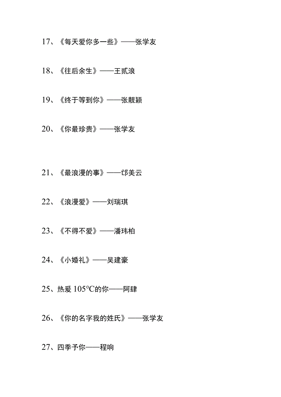 用于制作婚礼视频mv的喜庆歌曲.docx_第3页