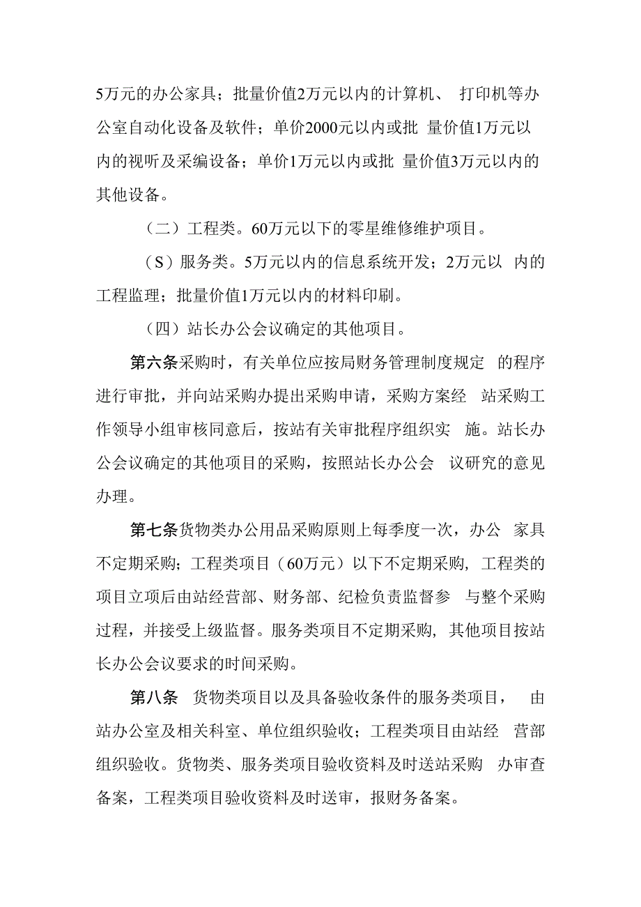 燃气有限公司供气站物资采购管理办法（暂行）.docx_第2页