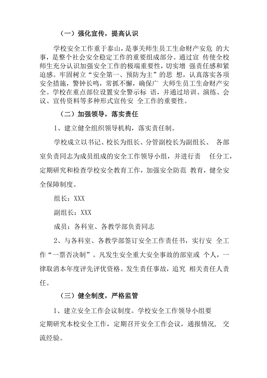 艺术学校2023年度安全工作实施方案.docx_第2页