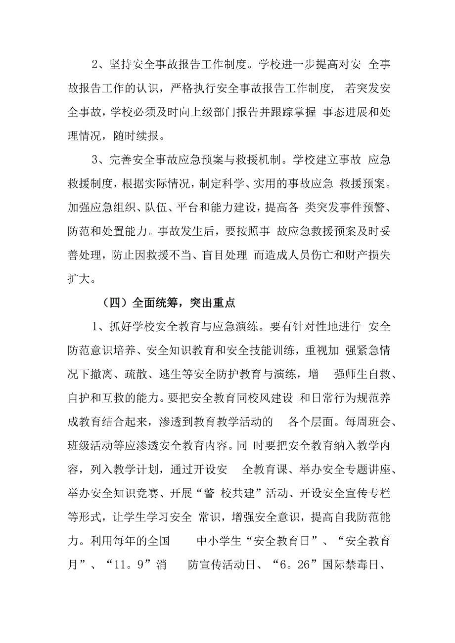 艺术学校2023年度安全工作实施方案.docx_第3页