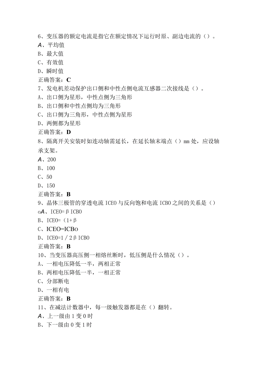 电工高级考试题与参考答案.docx_第2页