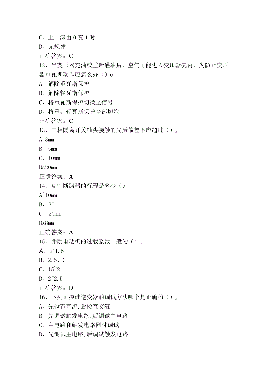 电工高级考试题与参考答案.docx_第3页