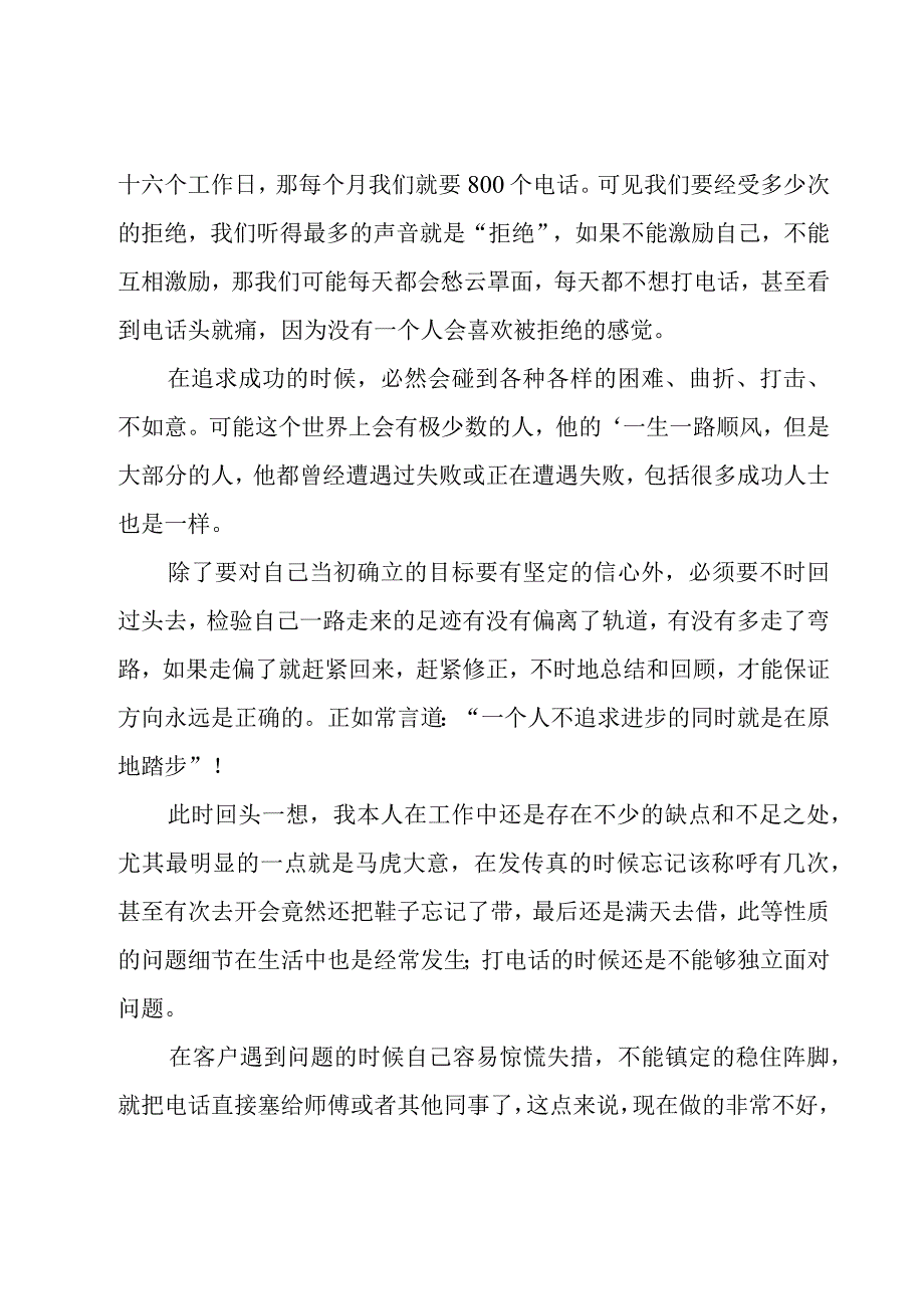 电话销售述职报告12篇.docx_第2页