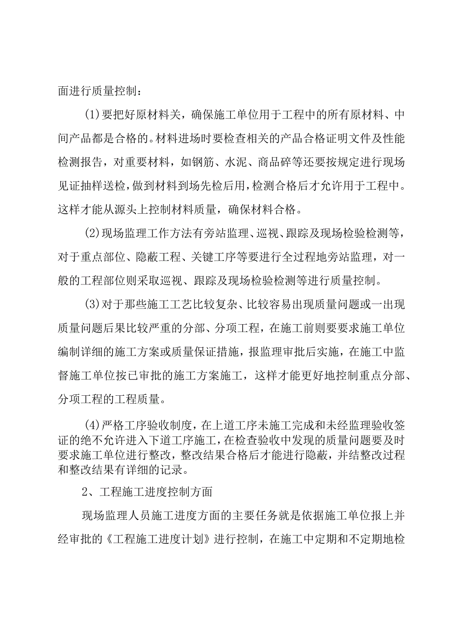 监理工程师个人2023年终总结（17篇）.docx_第3页