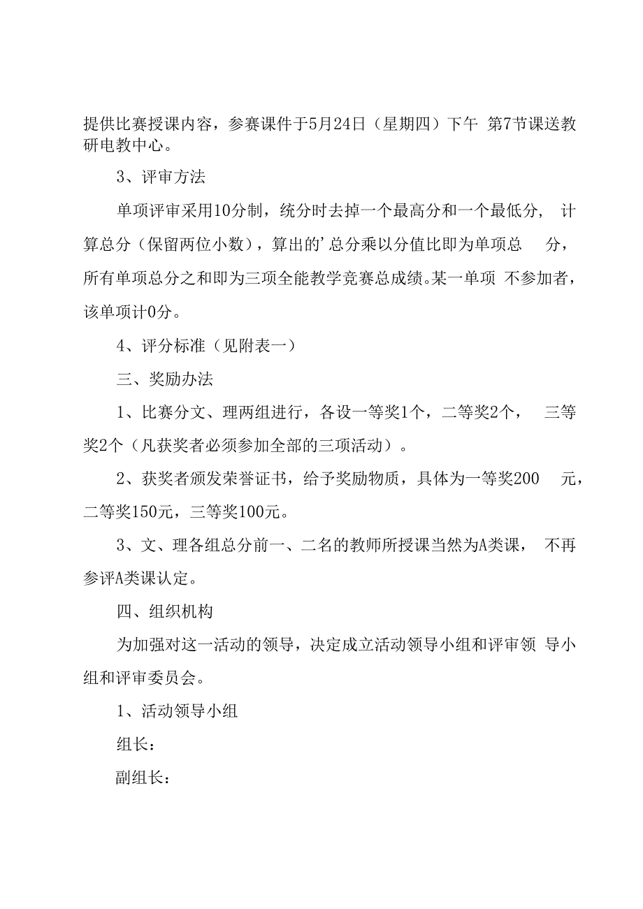 竞赛方案四篇.docx_第2页