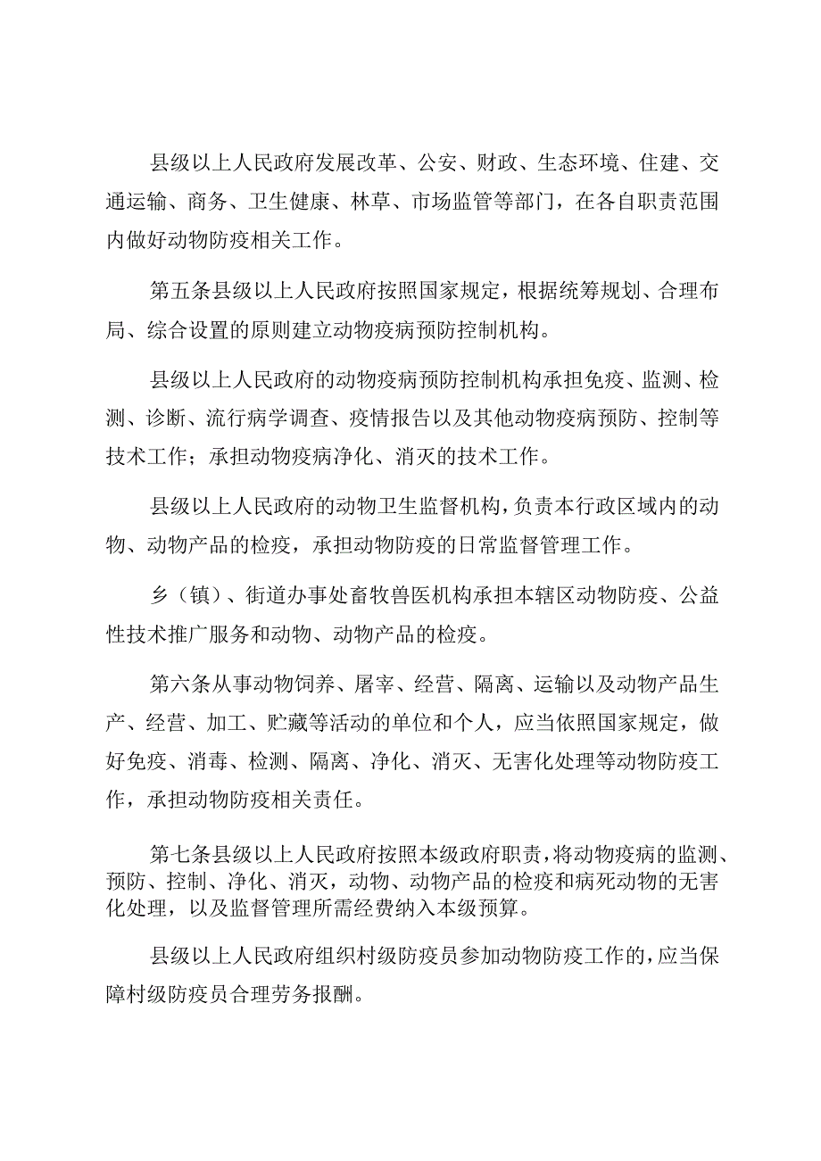 甘肃省动物防疫条例.docx_第3页