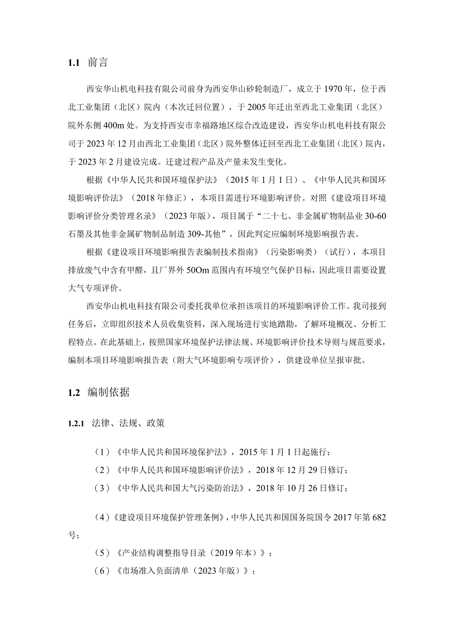 砂轮生产线建设项目大气环境影响评价专题.docx_第2页