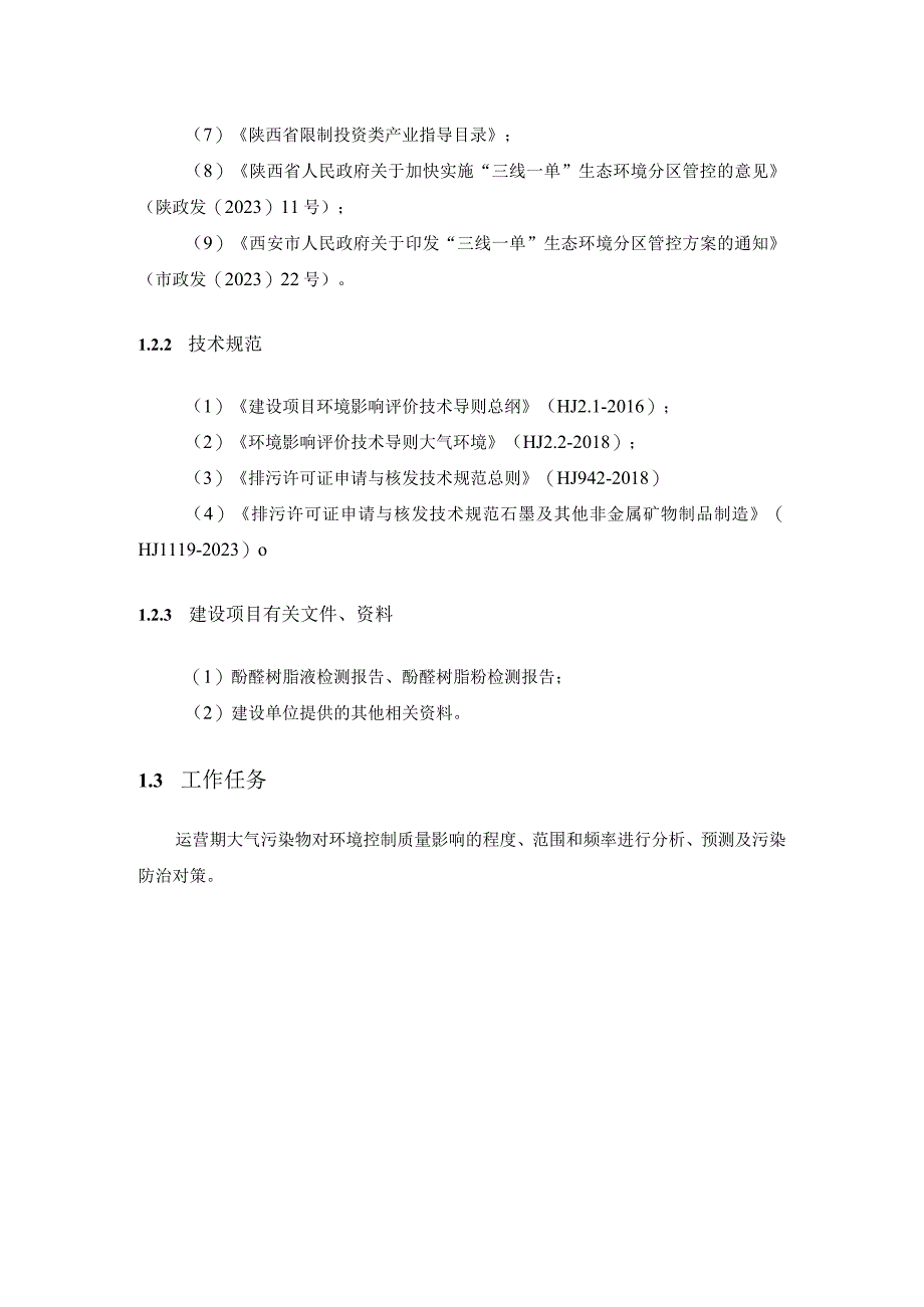 砂轮生产线建设项目大气环境影响评价专题.docx_第3页