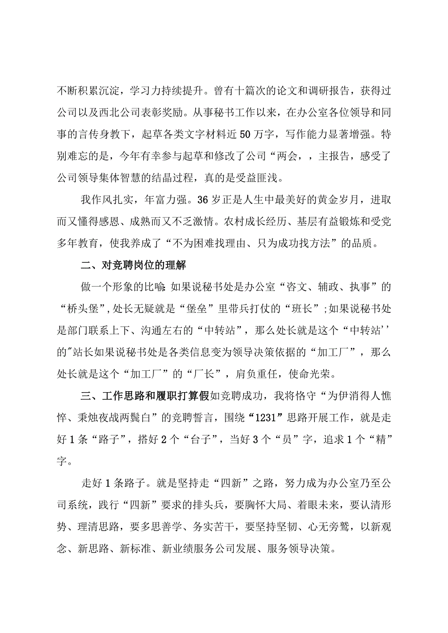 竞聘演讲稿.docx_第2页