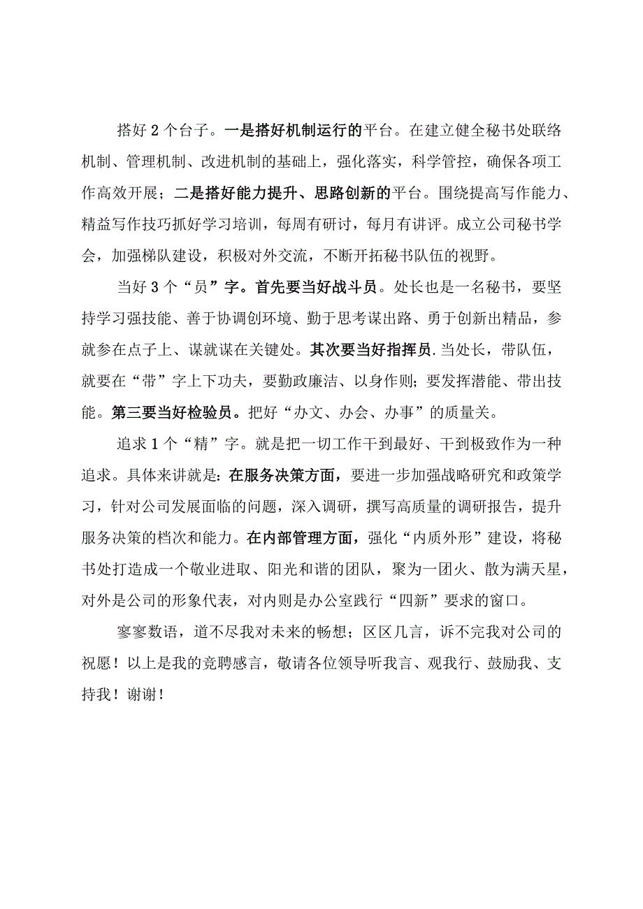 竞聘演讲稿.docx_第3页