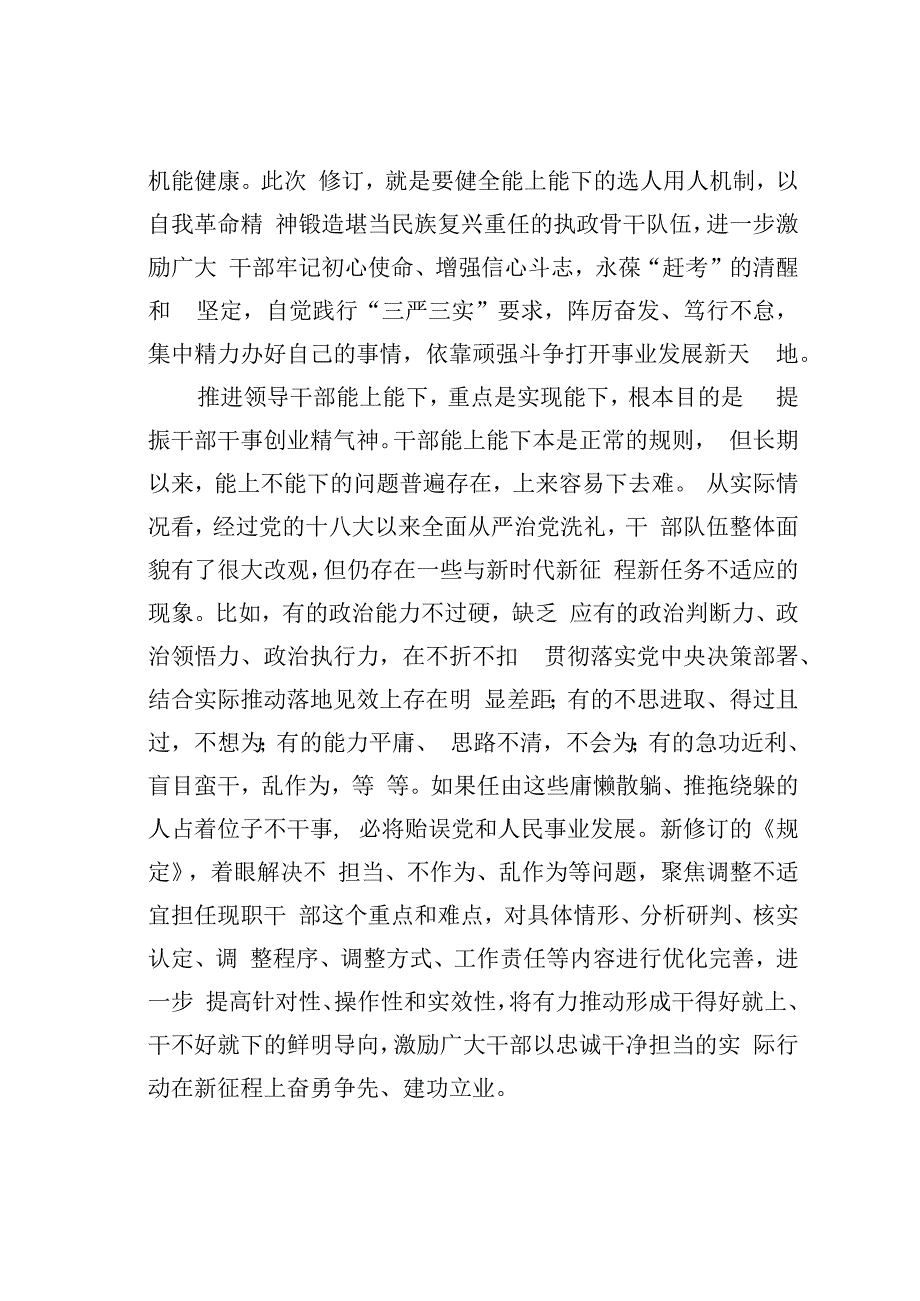 激励干部精神抖擞走好新的赶考之路.docx_第2页