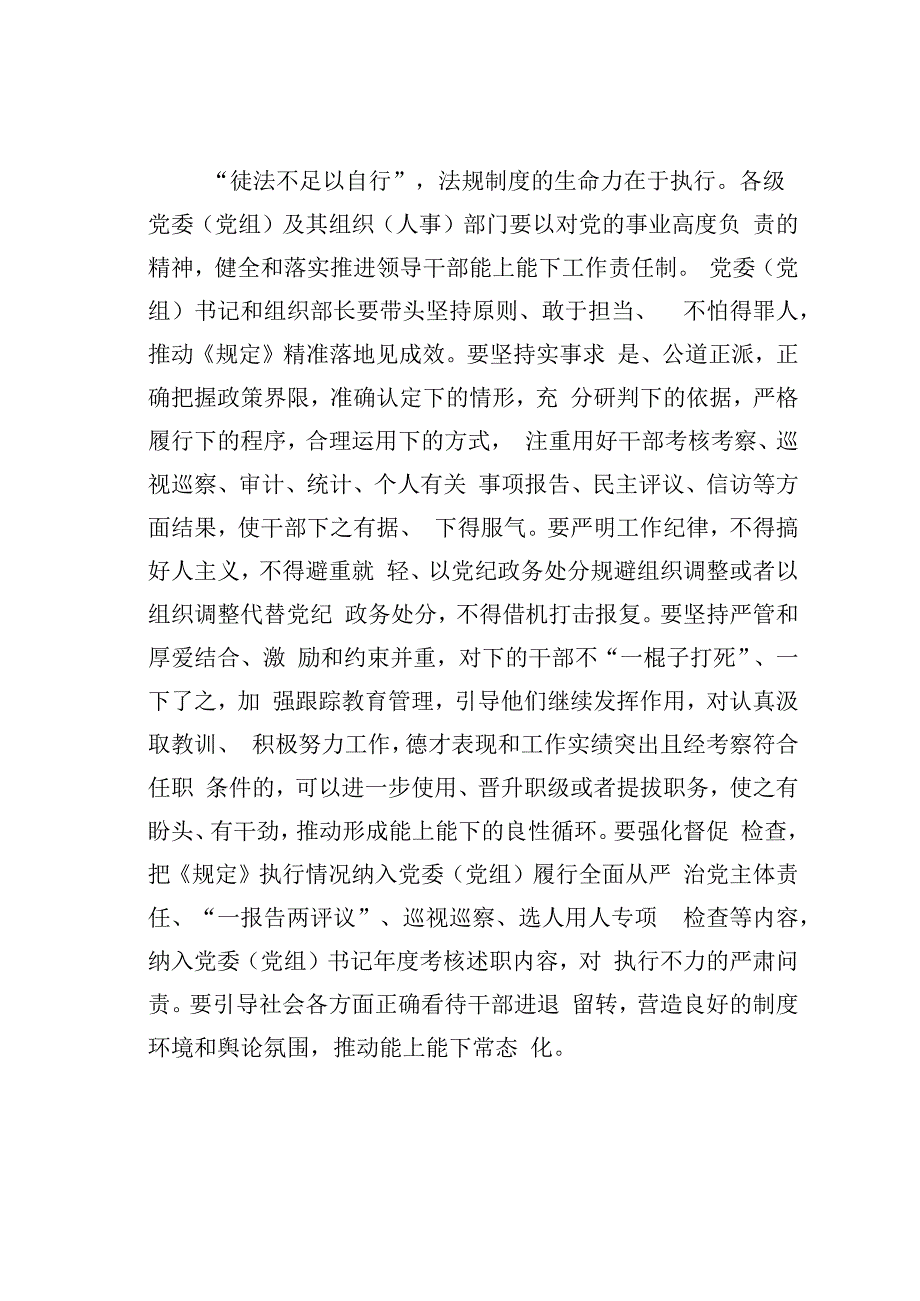 激励干部精神抖擞走好新的赶考之路.docx_第3页