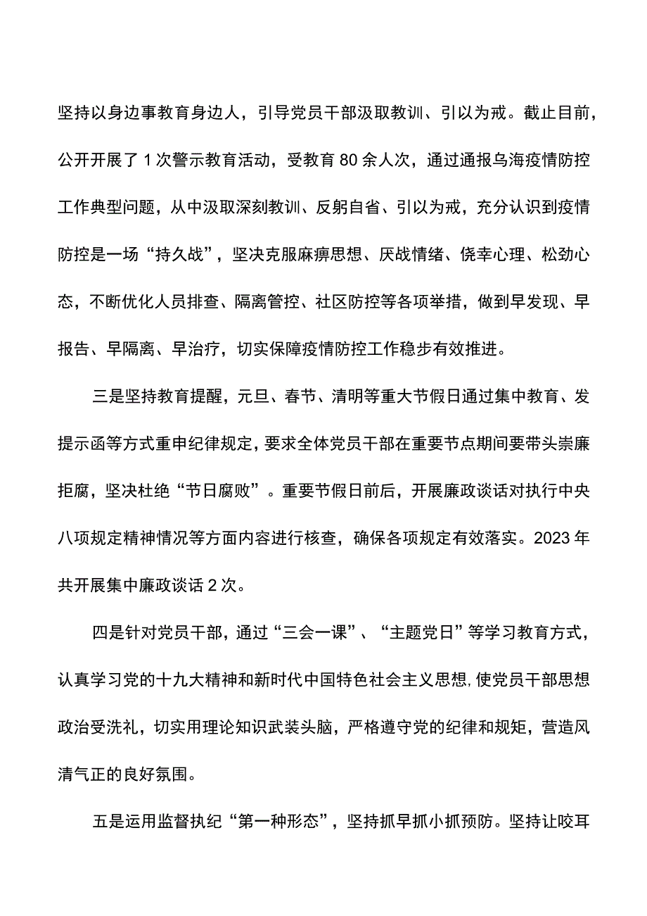 纪工委工作总结20220525.docx_第3页