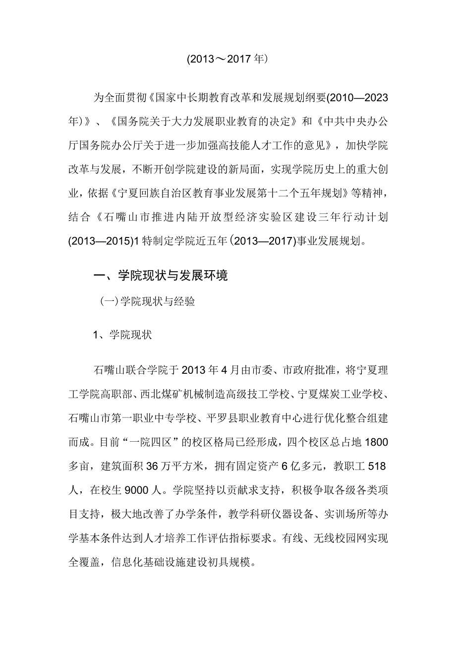 石嘴山联合学院事业发展规划.docx_第3页