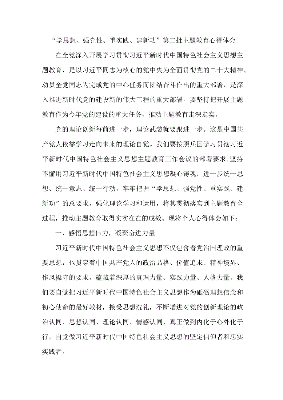 煤矿企业党员干部“学思想、强党性、重实践、建新功”第二批主题教育个人心得体会 （汇编5份）.docx_第1页