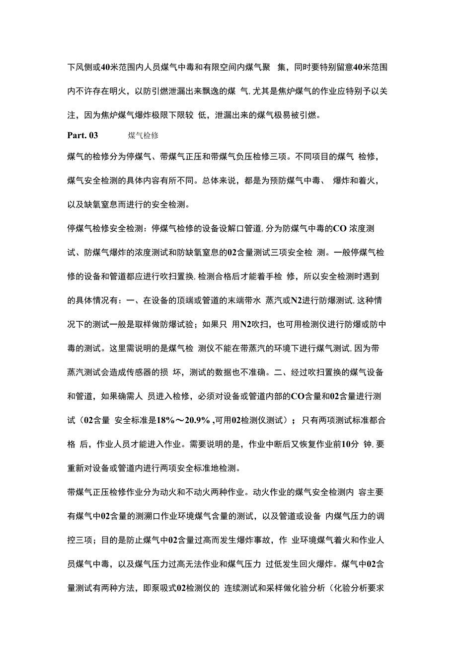 煤气安全检测方法.docx_第2页