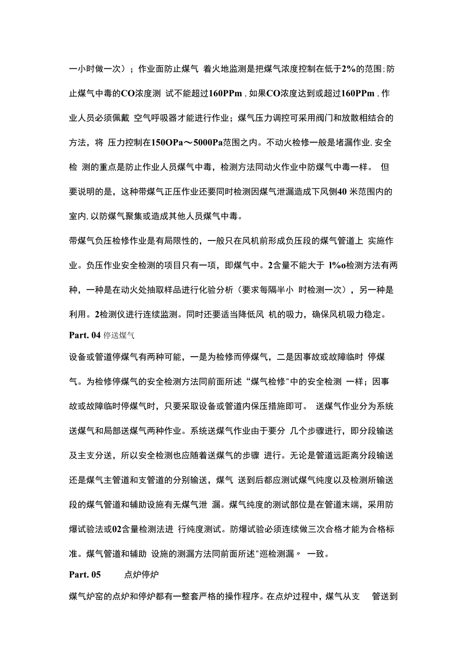 煤气安全检测方法.docx_第3页