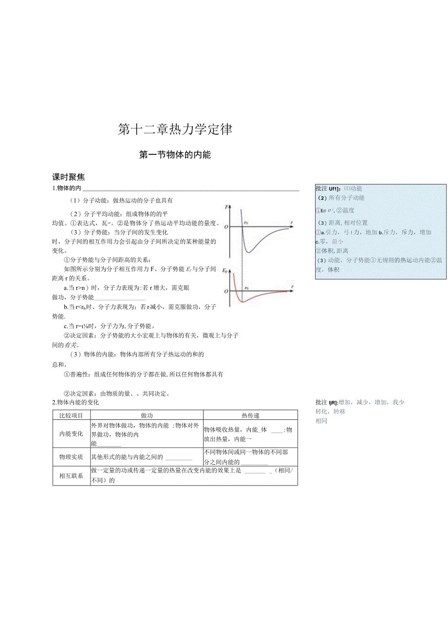 第十二章热力学定律.docx_第1页